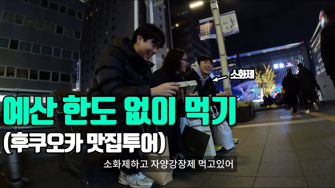 가난한 유학생들이 10년 뒤 취업하고 떠나는 후쿠오카 여행 - [하]