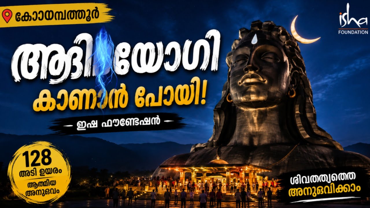 The Laser Show At ADIYOGI Was A Spring Of Sight For Our Eyes /വർണ്ണവിസ്മയത്തിന്റെ മായ കാഴ്ച്ച #isha