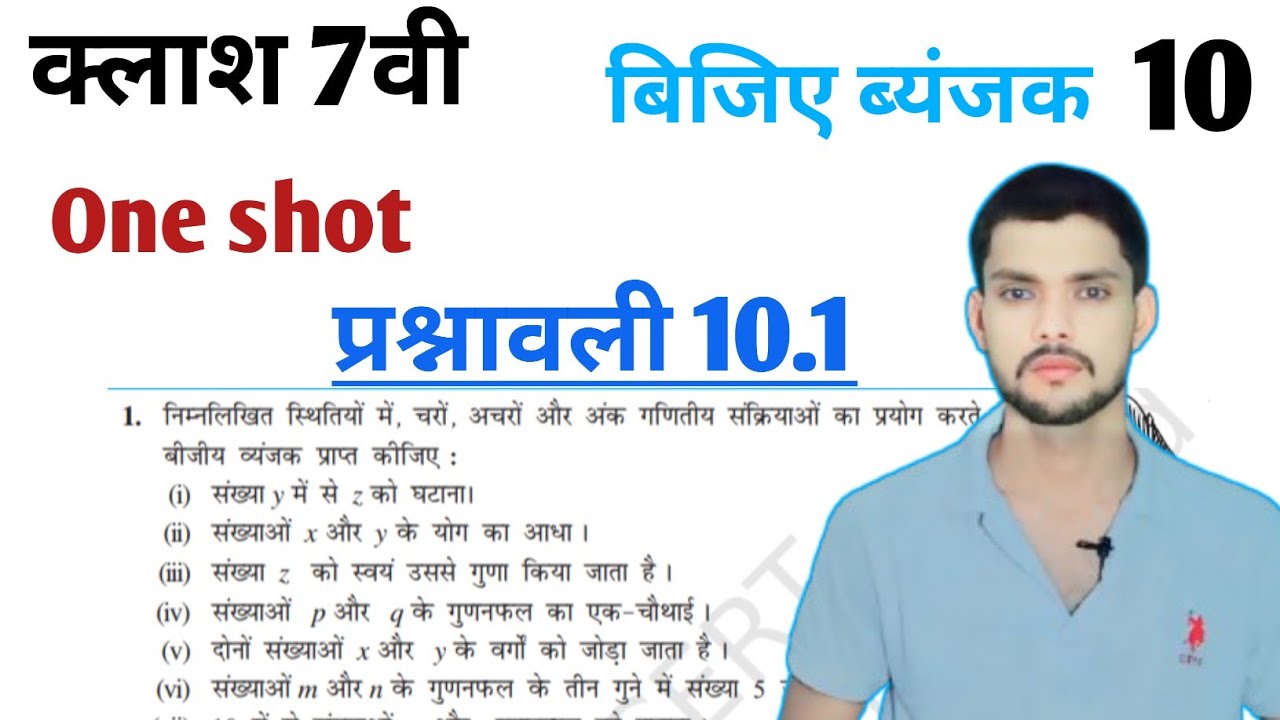 Class 7th maths l prashnawali 10.1 l Chapter 10 l NCERT l Solution l Hindi medium l Carb Academy