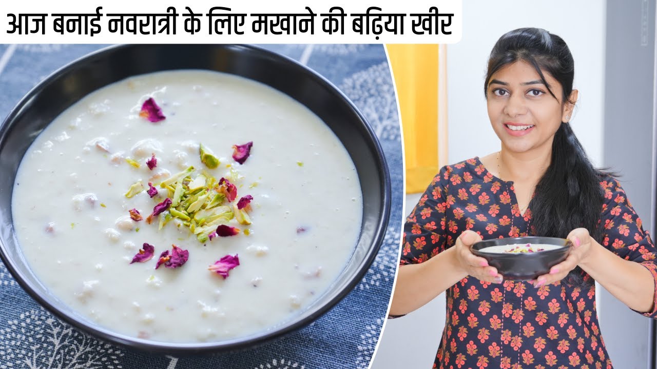 चैत्र नवरात्र आज से शुरू, आज बनाई मखाने की खीर | Makhane ki Tasty Kheer