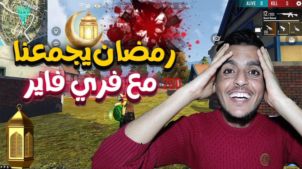 🔥 ! بث مباشر Free Fire | رانكد + تحديات مباشرة 💥 رمضان كريم 🌙