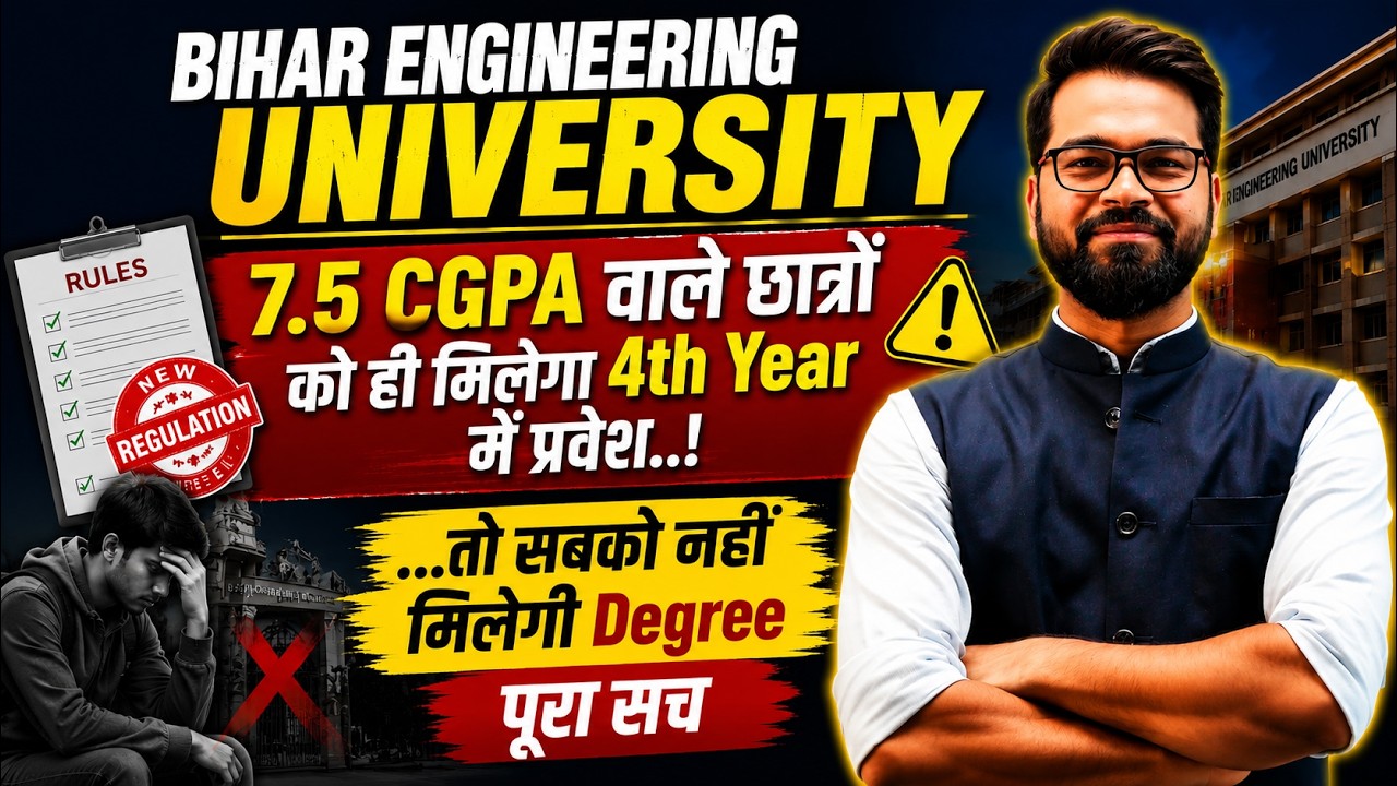 ...तो सबको नहीं मिलेगी Degree | 7.5 CGPA वाले छात्रों को ही मिलेगा 4th Year में प्रवेश | BEU Patna