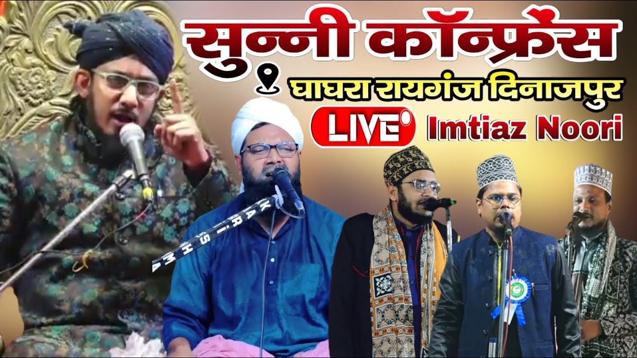 🔴 LIVE Sunni Conference || Ghagra Raiganj Uttar Dinajpur || Imtiaz Noori