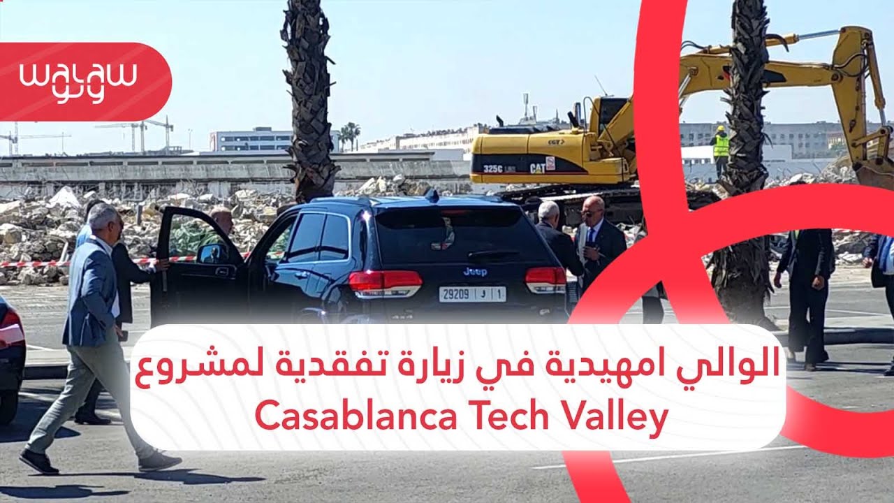 الوالي امهيدية في زيارة تفقدية لمشروع Casablanca Tech Valley بمقاطعة سيدي عثمان