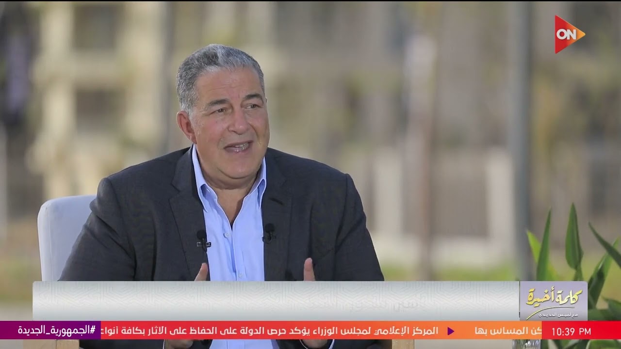 كلمة أخيرة - اللي معاه فلوس وعايز يستثمرهم يحطهم في إيه؟.. اسمع نصيحة ياسين منصور