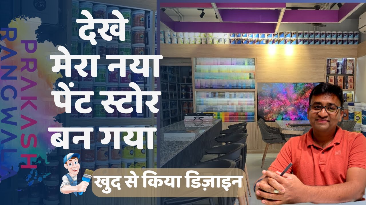 देखे मेरा नया पेंट स्टोर बन गया #asianpaints #nerolacpaints #bergerpaints #birlaopus
