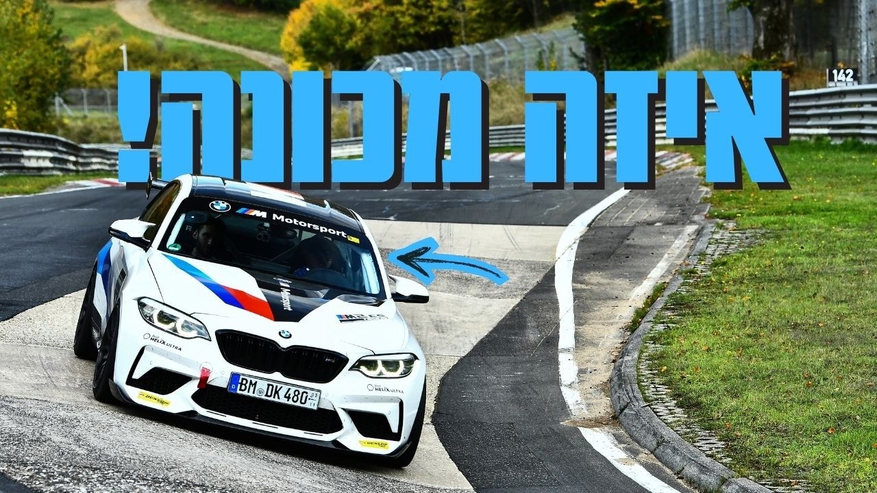 מפלצת על סטרואידים - ולוג גרמניה חלק אחרון!