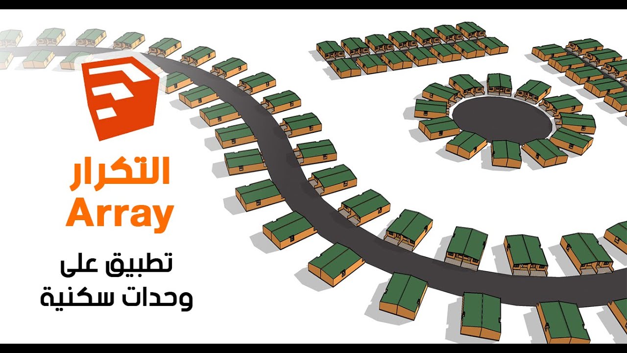 array سلسلة أساسيات الاسكتش أب- م14- -تطبيق التكرار على وحدات سكنية