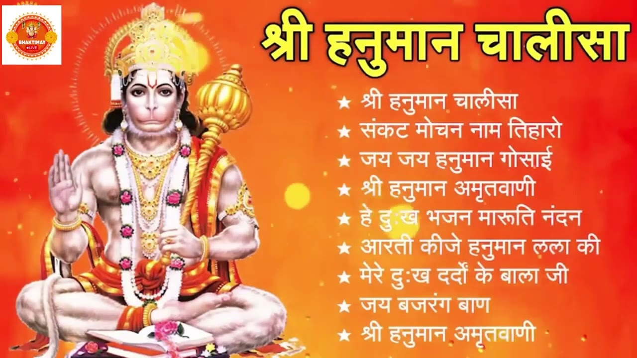 श्री हनुमान चालीसा 🌺🙏 Shree Hanuman Chalisa Original Video 🙏🌺 Gulshan Kumar Hariharan Full HD
