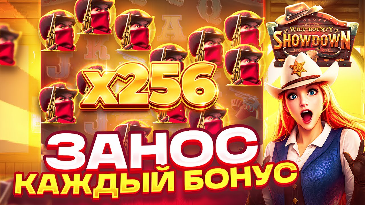 ЖИРНАЯ ПОЛЯНА ТОПОВ И ТУЗОВ В ВИЛД БАУНТИ ШОУДАУН! ЗАНОС В WILD BOUNTY SHOWDOWN! ЗАНОСЫ НЕДЕЛИ! ПГ