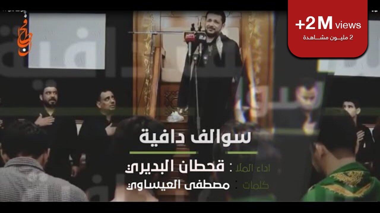 سوالف دافيه | قحطان البديري