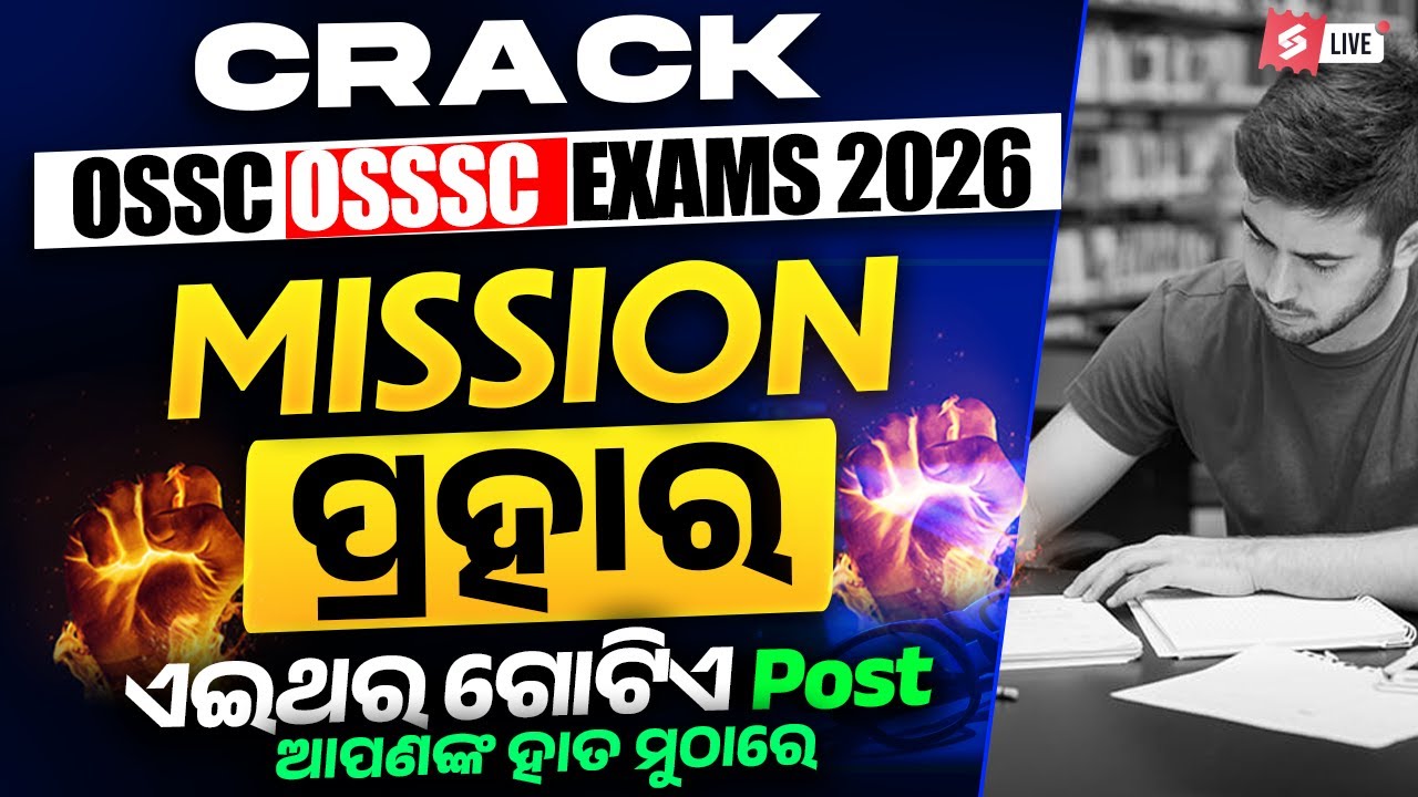 Odisha CGL, Forest Guard, RI AMIN, Excise Constable 2026 | How To Clear The Exam