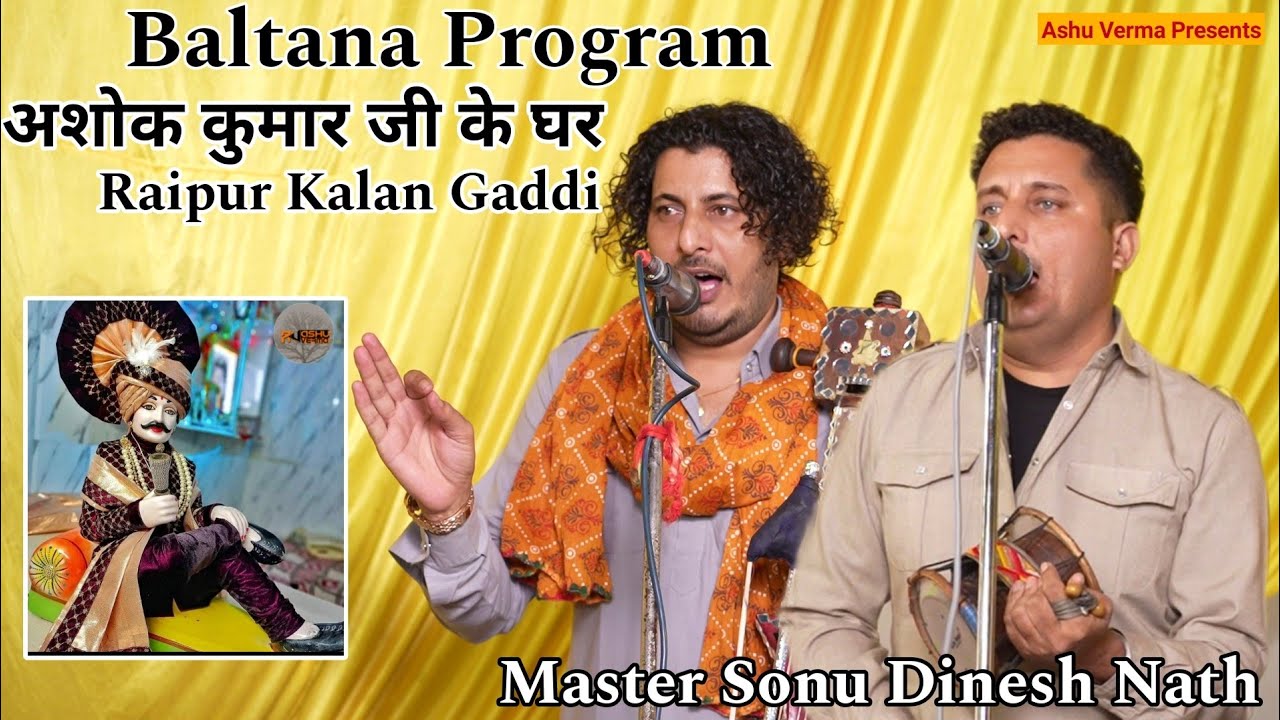 BALTANA Program l अशोक कुमार जी के घर का प्रोग्राम l Raipur Kalan Gaddi ( Dharam Singh Bhagat Ji )