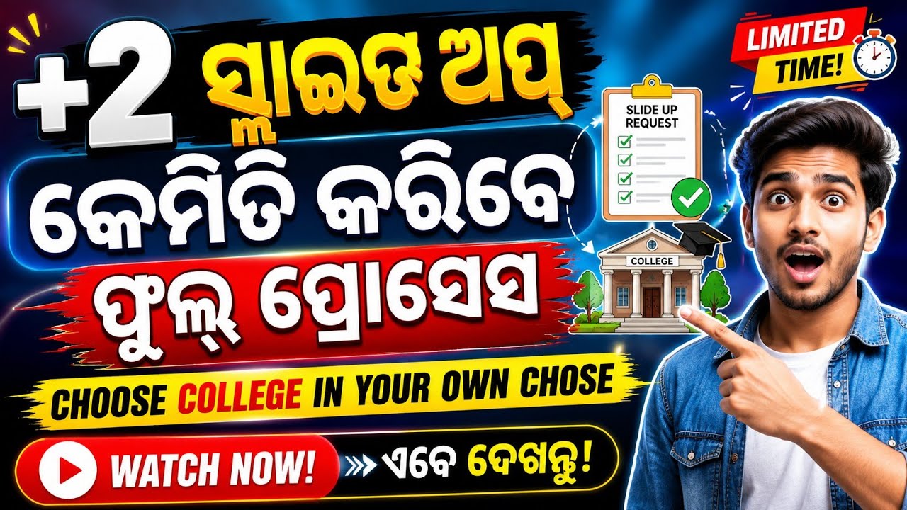 +2 slide up request in Odia |how to do detail process|#plustwo #admission #samsodisha 