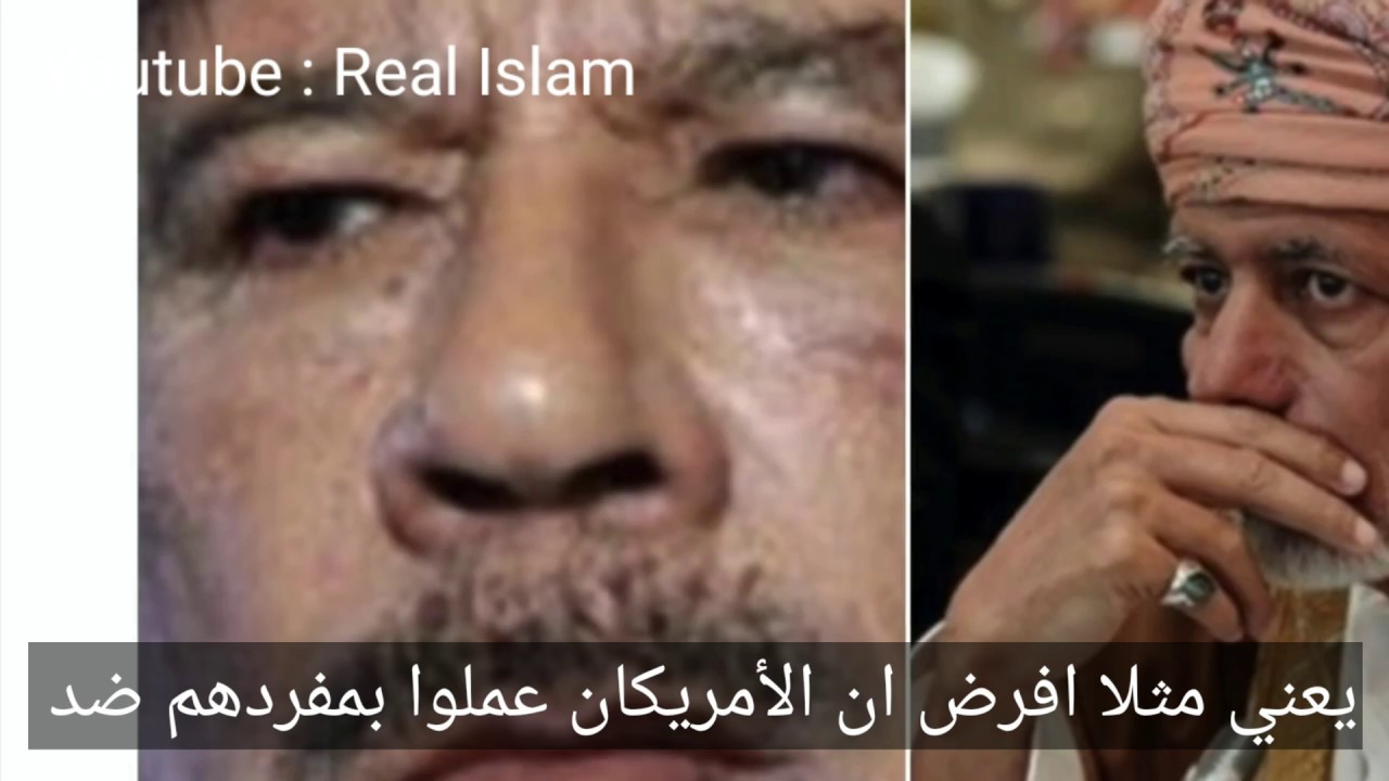 تسريب بين القذافي و يوسف بن علوي على تقسيم السعودية