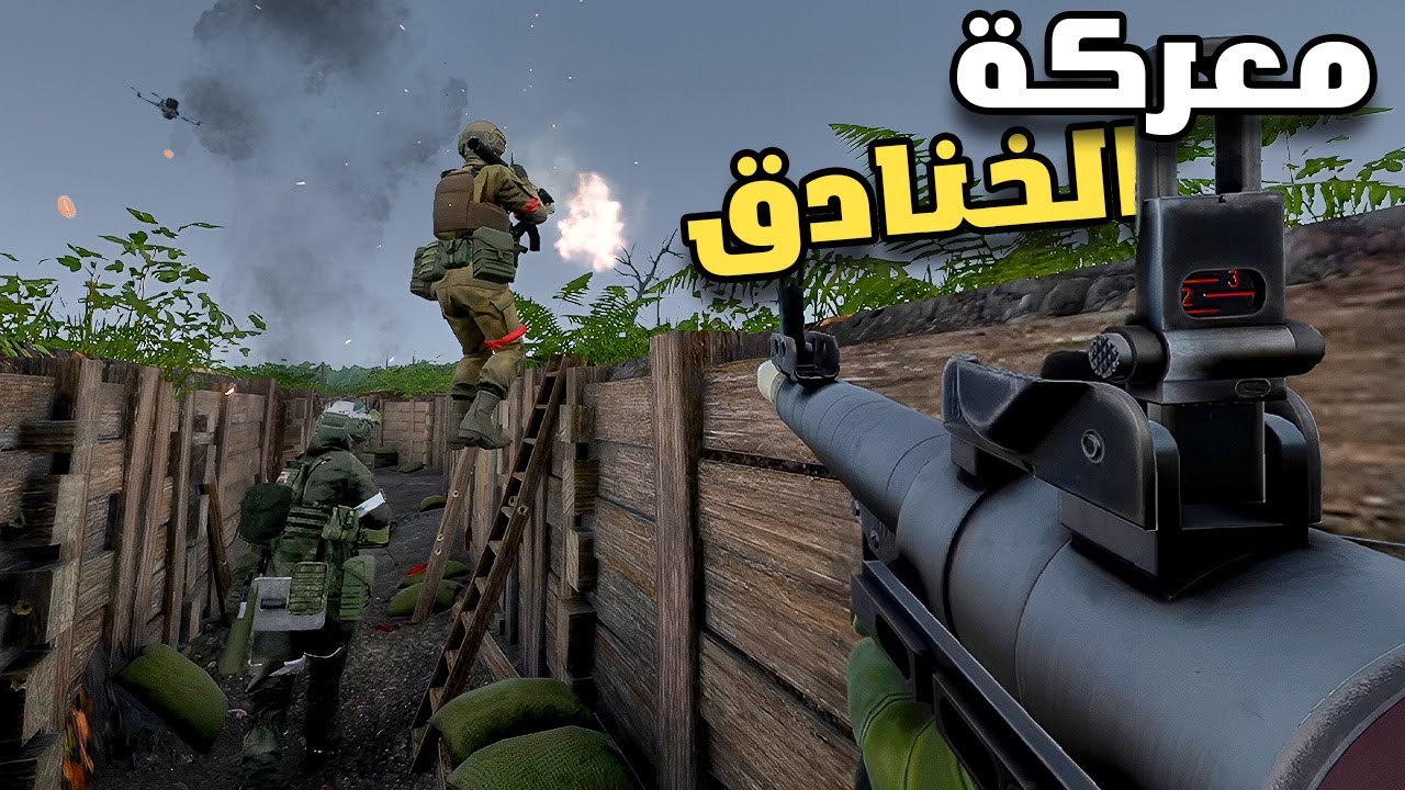 اجواء الحرب بهذا المود واقعي اكثر من الحروب الحقيقية! arma reforger