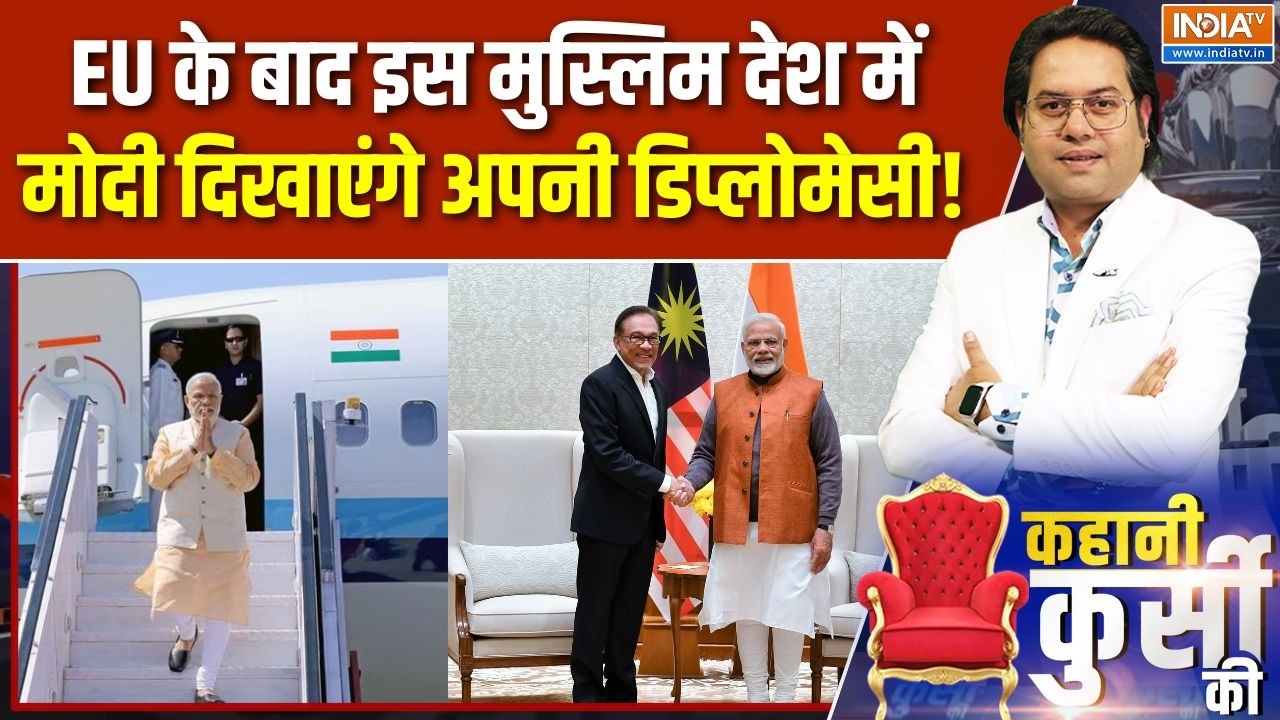 Kahani Kursi Ki : द नरेंद्र मोदी डिप्लोमेसी, अब मलेशिया की बारी | PM Modi Malaysia Visit Update