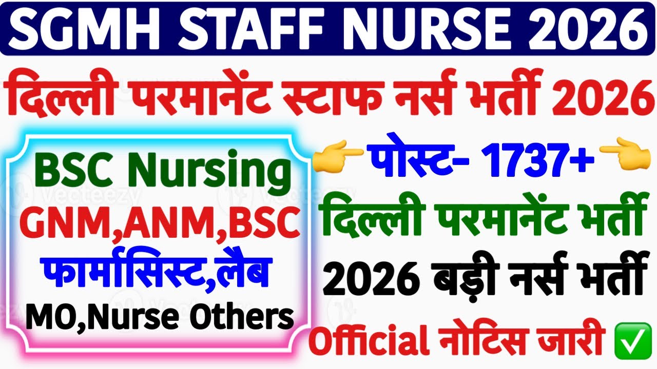 SGMH Staff Nurse Vacancy 2026💥SGMH Delhi Nursing Officer Vacancy💥Sanjay Gandhi MemorialHospitalDelhi