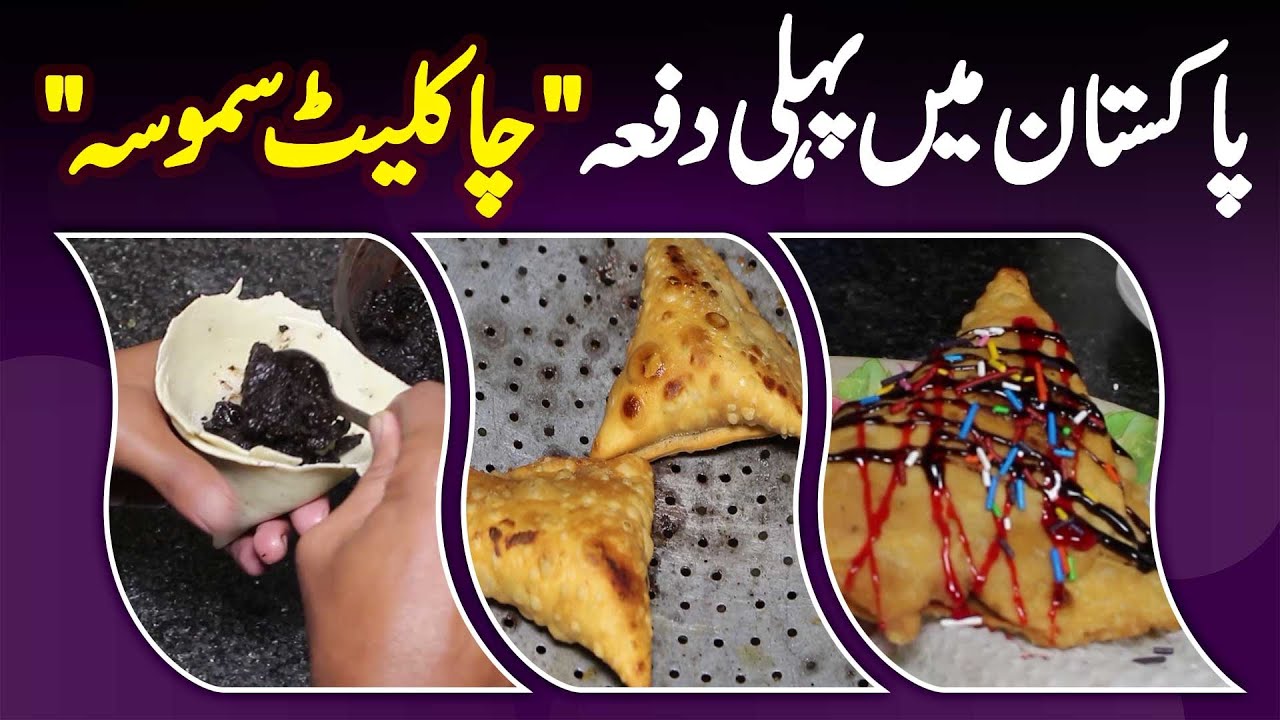 Chocolate Samosa Kaise Banate Hain - Dekhiye Chocolate Samosa Banane Ki Recipe