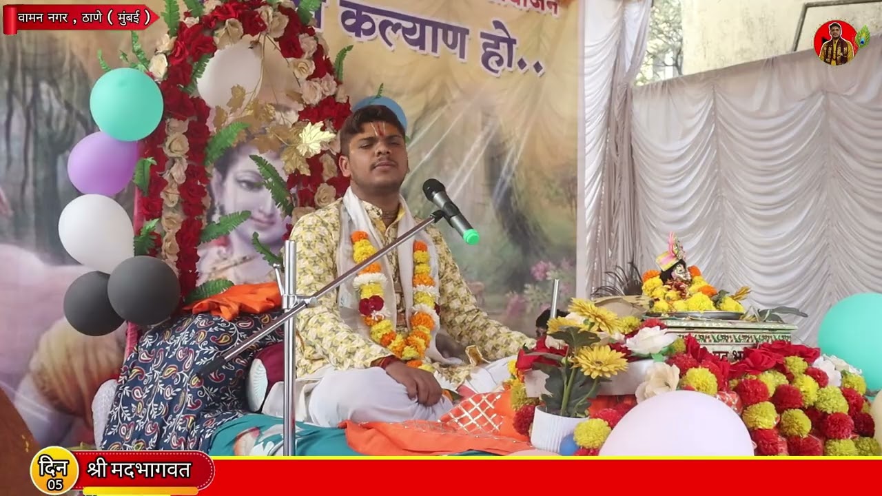 Day—5 PAWAN DAS MAHARAJ JI RECAP VIDEO WAMAN NAGAR DONGRIPADA THANE MAHARASTRA 400607
