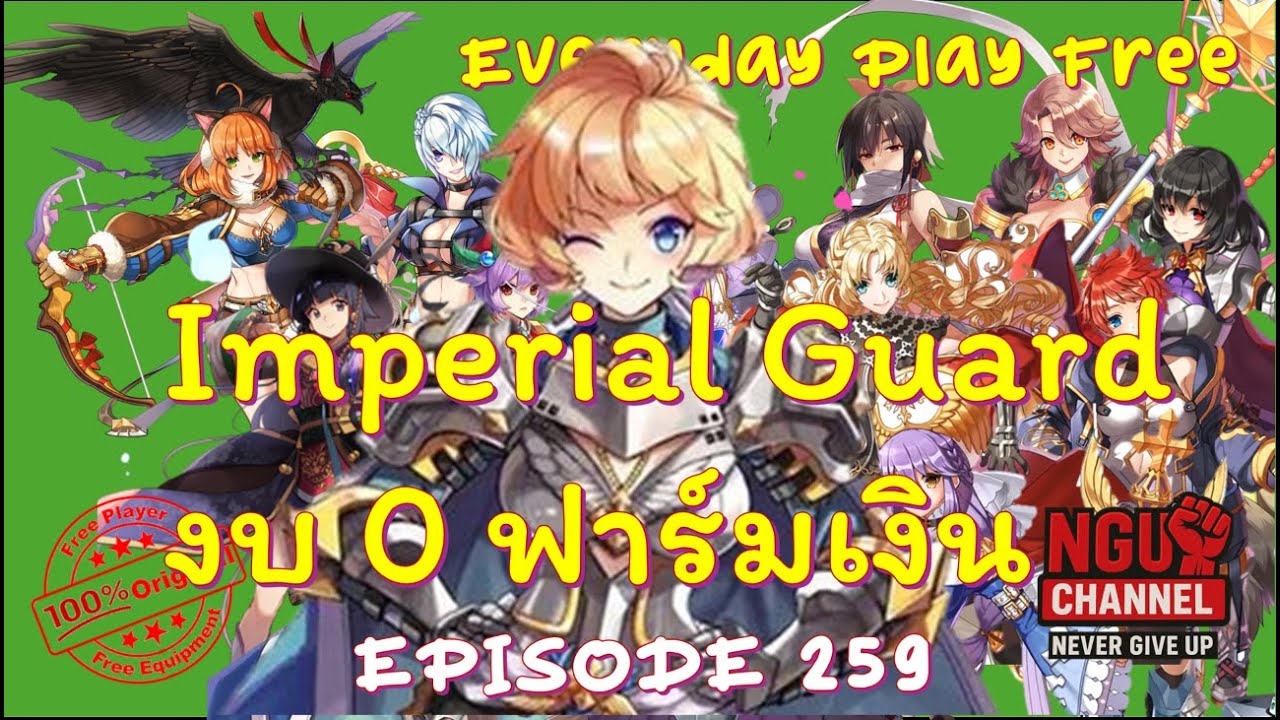 [ROGGT] EP.259 พาตัว #Imperial Guard เล่นไปเรื่อยช่วงปกติ