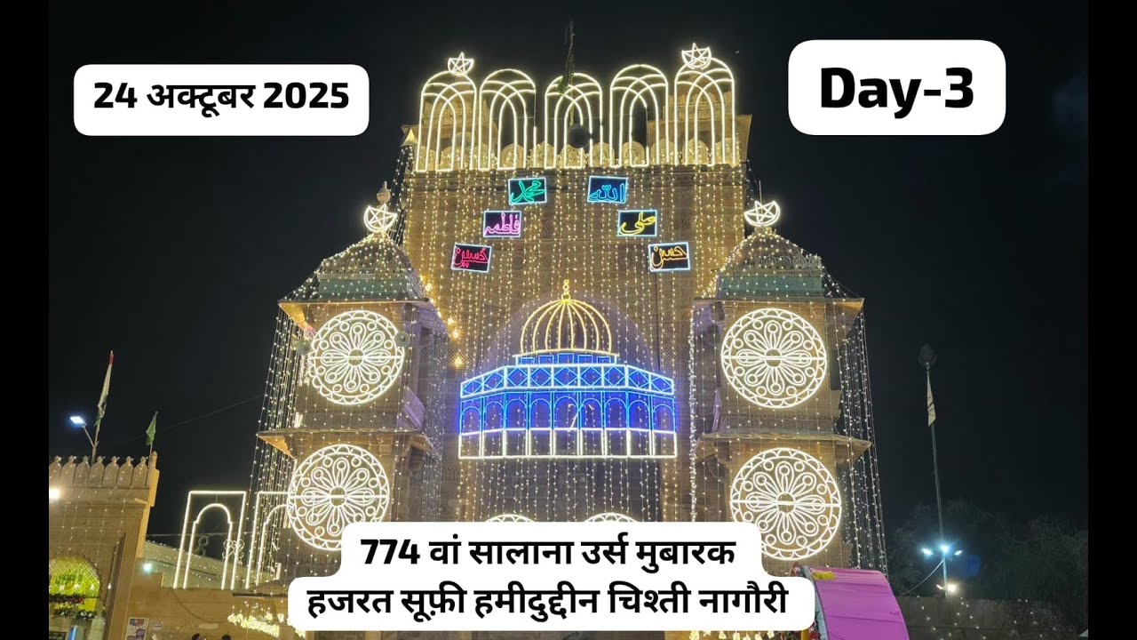 774th URS MUBARAK HAZRAT SUFI HAMIDUDDIN NAGAURI (DAY-3) 24-OCT-2025