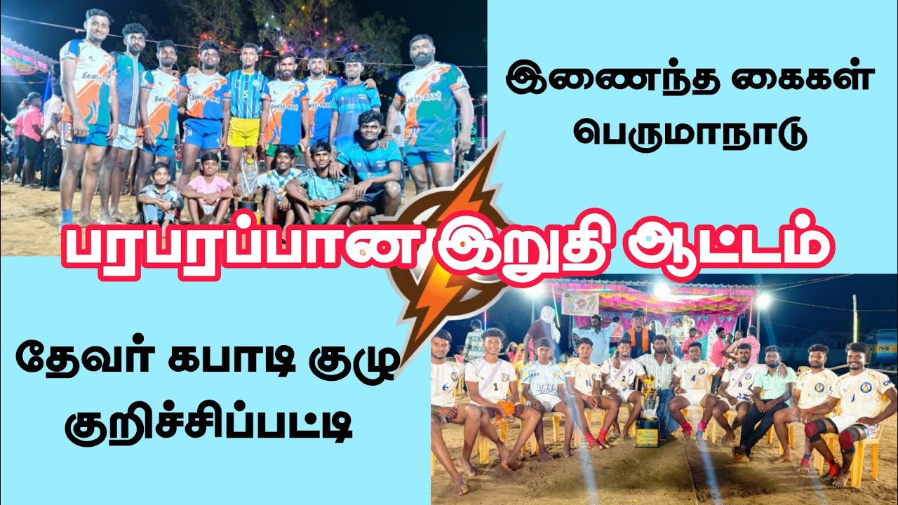 MEGA FINAL| PERUMANADU vs KURIUCHIPATTI||#P.METTUPATTI|| HOME TEAM MATCH||PDKT-2026