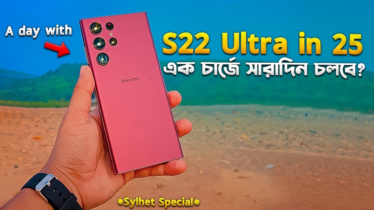 Galaxy S22 Ultra: ১ দিনের Real Life Review from Sylhet✅ A Day With Galaxy S22 Ultra 2025 I TechTalk
