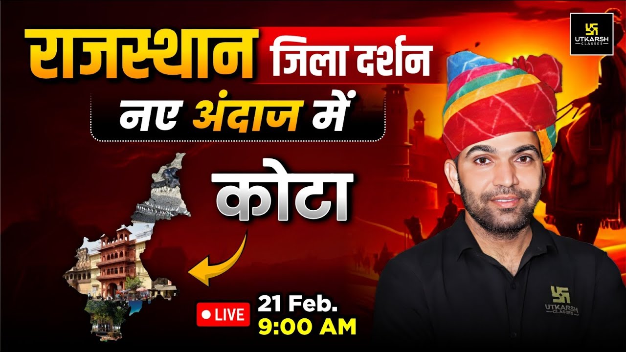 Rajasthan Jila Darshan - Kota | Rajasthan New Gk By Narendra Sir | Utkarsh Rajasthan Exams