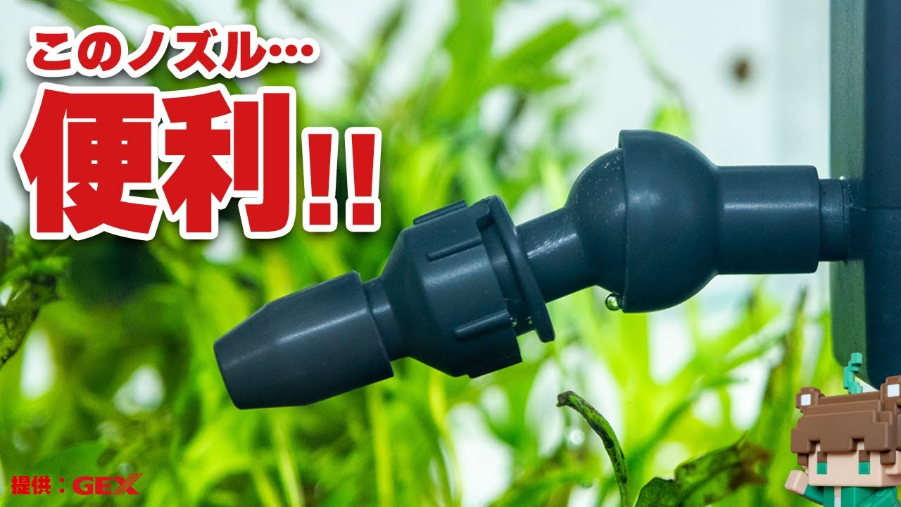単品販売も希望したくなる便利なノズル！新商品カスタムウェーブミニをレビュー【ビバアクア】#アクアリウム #熱帯魚