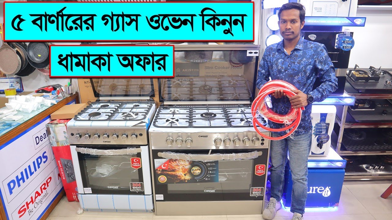 ৫ বার্নার গ্যাস ওভেন কিনুন || উপরে চুলা নিচে ওভেন || 5 Burner Gas Oven || Gas Oven Price in BD 2023