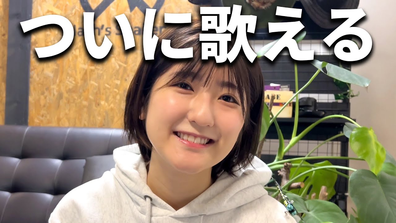 【ご報告】手術後､初めて歌います。