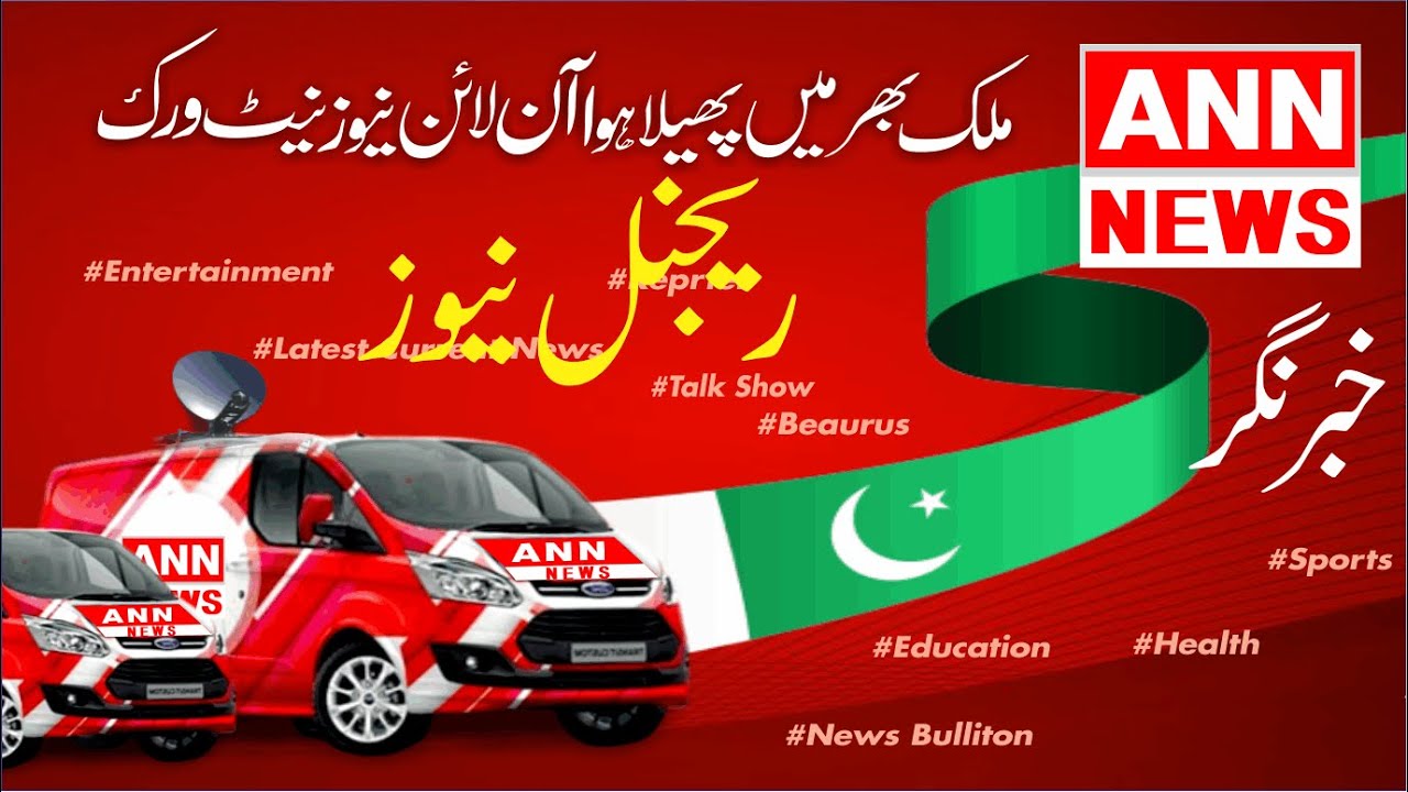 REGIONAL NEWS UPDATE -18 DEC 2019 -ANN NEWS HD