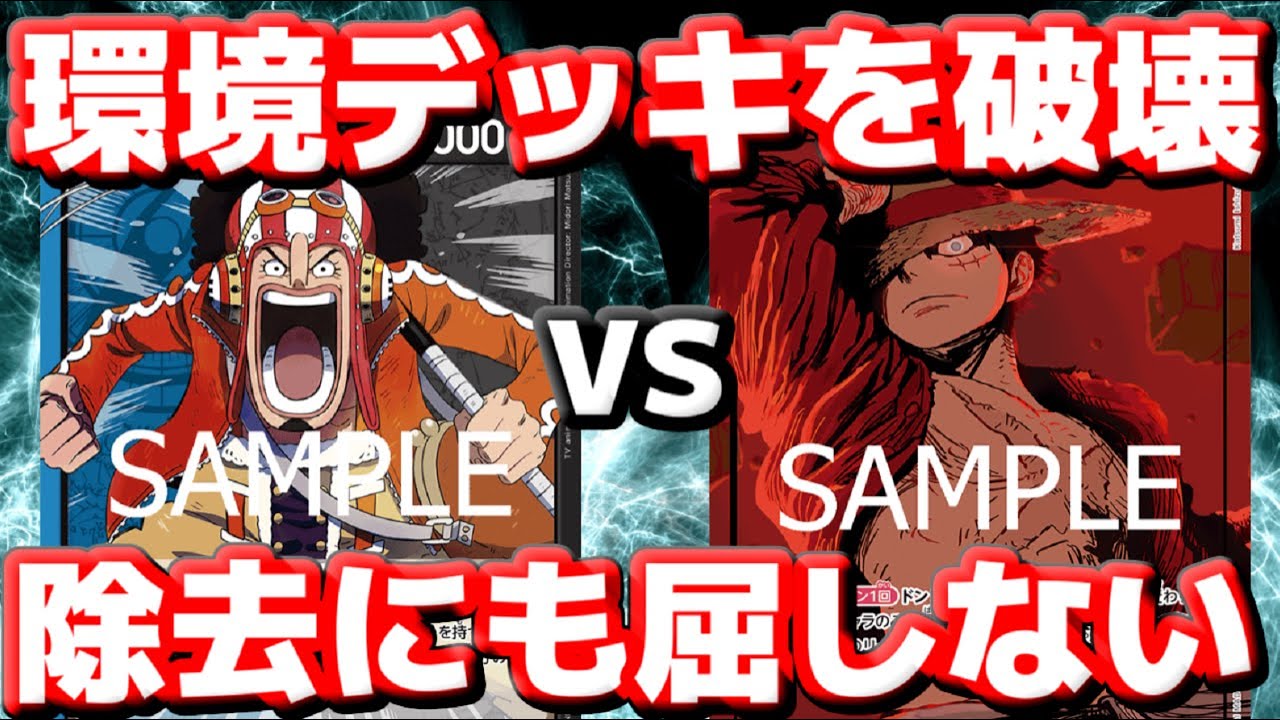 [対戦動画] 「青黒ウソップ」VS「緑紫ルフィ」！！バウンスされても展開し続ければ良い！！盤面の強さでガンガン攻める！！