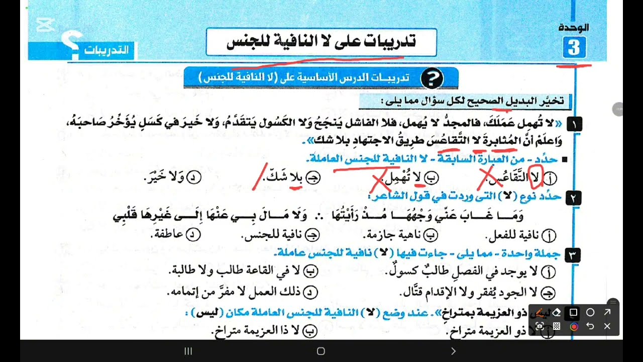 حل تدريبات على درس لا النافية للجنس / الوحدة الثالثة من كتاب كيان للصف الثالث الثانوي دفعة 2026