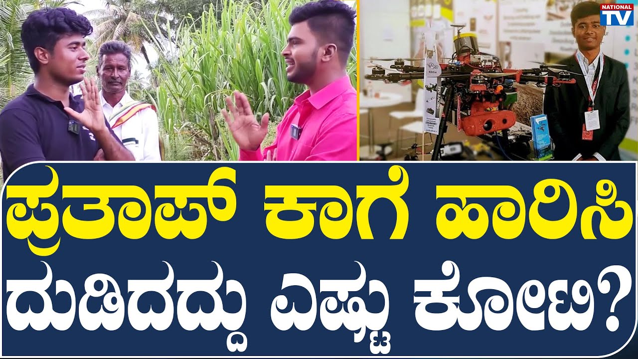 Drone Prathap: How much crores prathap earned by flying drone? | Exclusive Interview | National TV