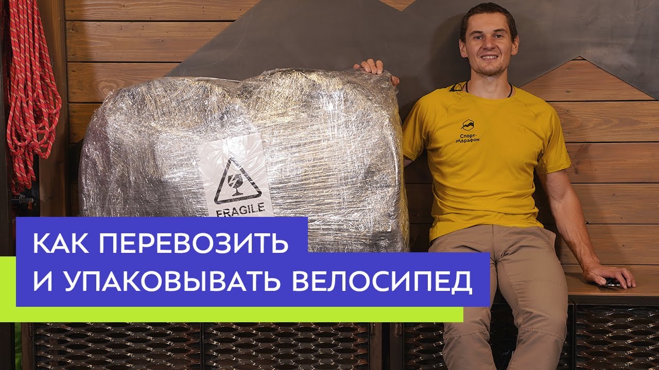 Как перевозить велосипед