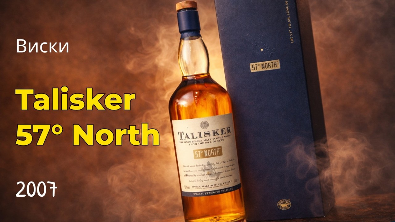 Виски Talisker 57° North