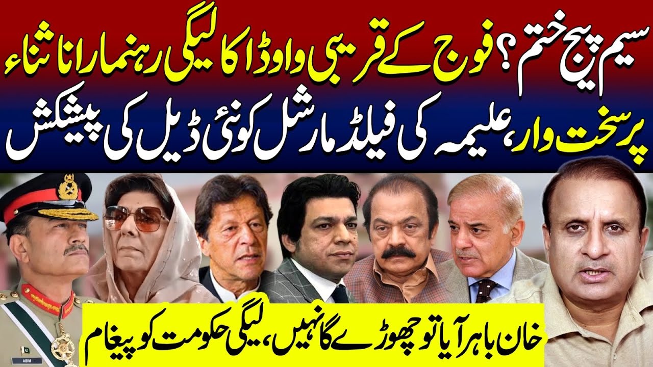 Ex CM Gandapur Takes Revenge From Sohail Afridi In Style||Aleema Offers Interesting Deal To Gen Asim