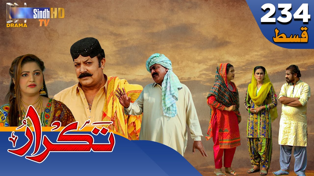 Takrar - Ep 234 | Sindh TV Soap Serial | SindhTVHD Drama