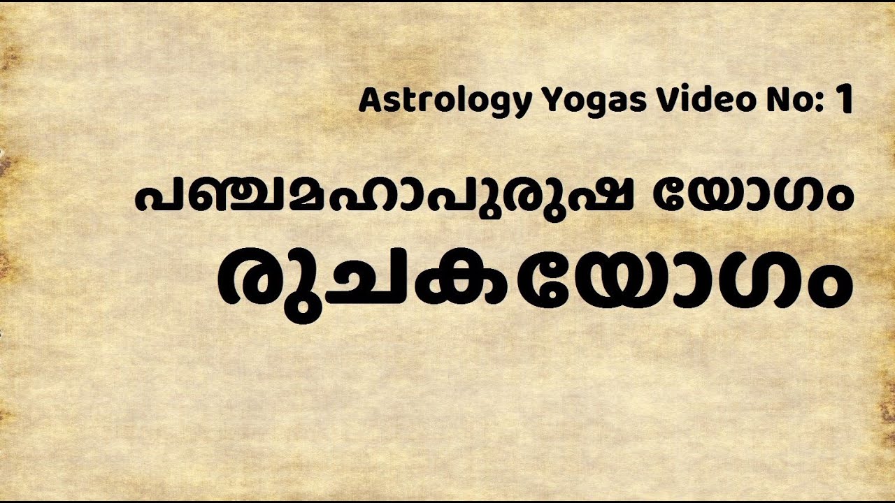 Ruchaka yogam in Astrology| രുചകയോഗം| Panchamahapurusha Yogam