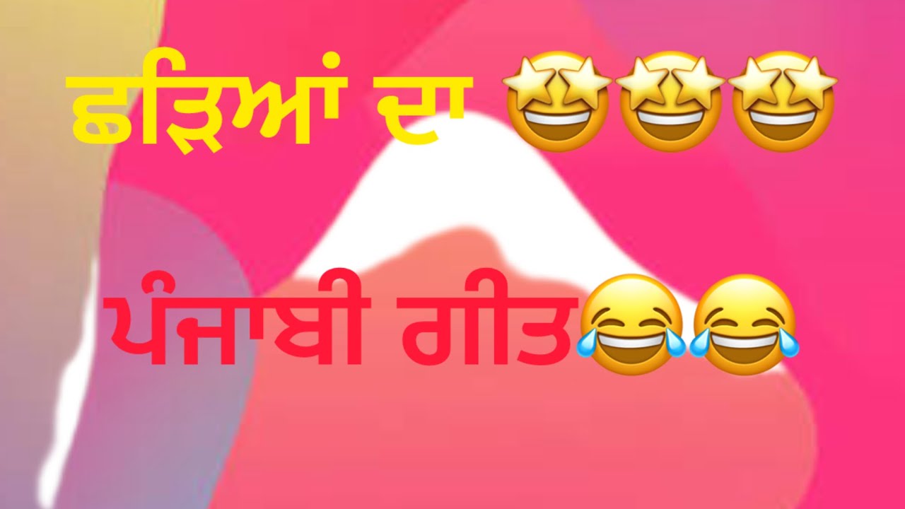 ਛੜਿਆਂ ਦਾ ਗੀਤ/funny song@Sukhmaniofficial 