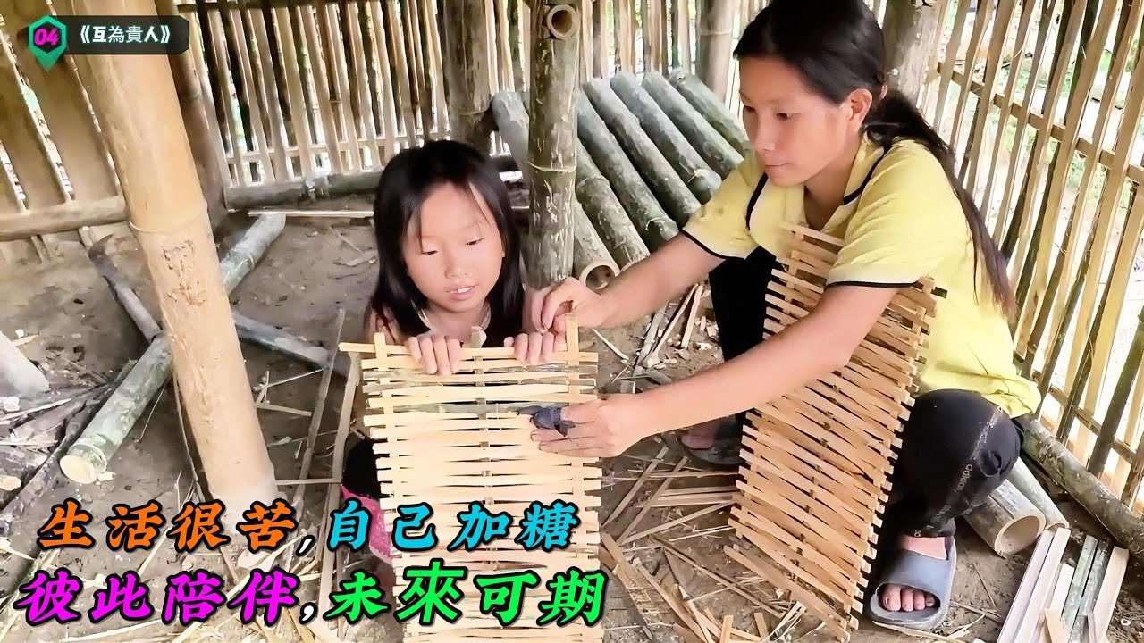 生活很苦,自己加糖，彼此陪伴，未來可期《互為貴人》04