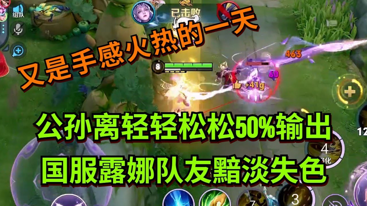 【王者荣耀骚白】公孙离轻轻松松50%输出 国服露娜队友黯淡失色