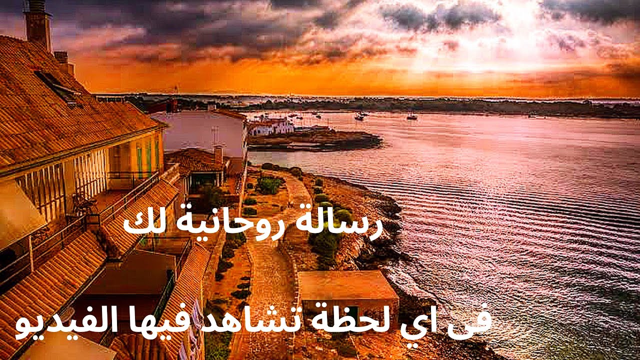 رسالة لك من بُعد آخر فى اي لحظة تشاهد فيها هذا الفيديو 📩