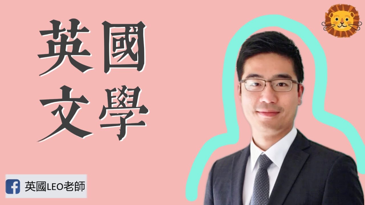 香港學生的弱點 - 英國文學? | 第45集