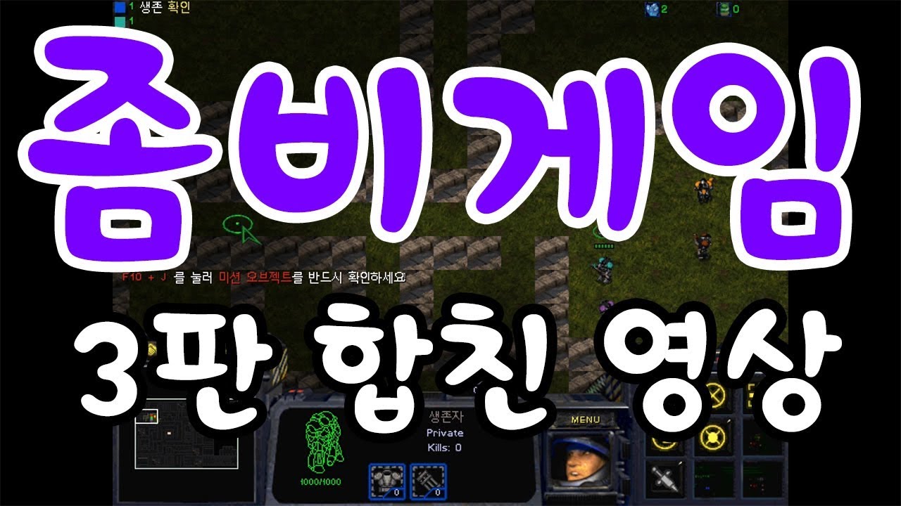 스타크래프트 유즈맵 좀비게임8 3판 합친영상! 오우 한판은 좀비하시는분 잘하셔서 재밌었네요.. 그리고 한판은 열받아서 좀비했네요..ㅡ_ㅡ