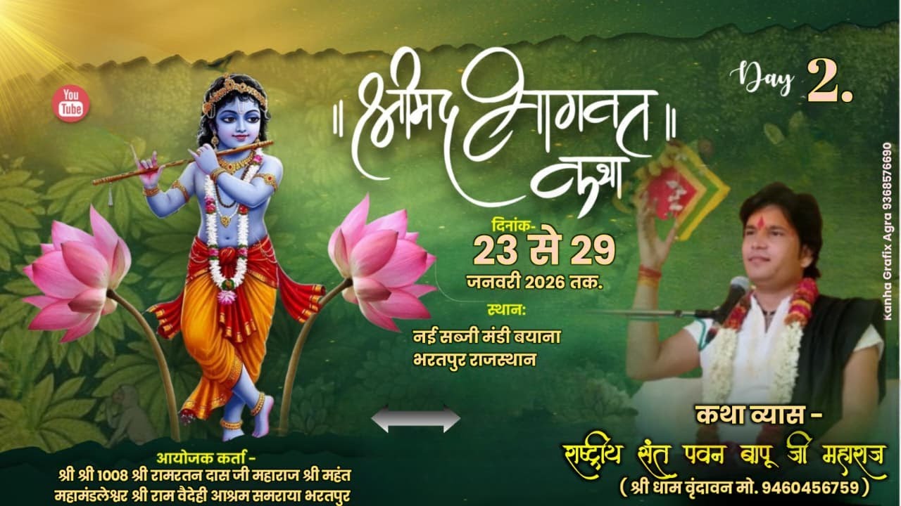 Live Day 2 Shri Mad Bhagwat Katha श्री पवन बापू जी महाराज (समराया) कथा स्थल बयाना भरतपुर राजस्थान