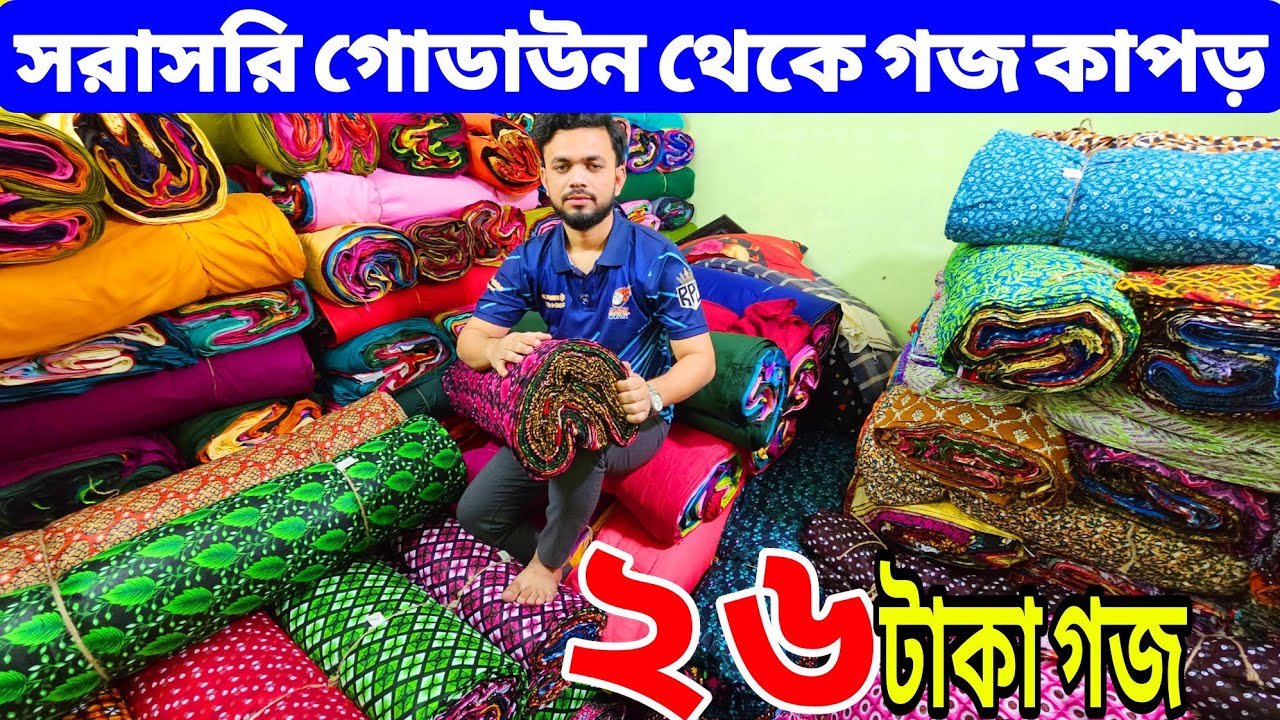 প্রিন্টের গজ কাপড়ের পাইকারি বাজার | কাটপিস গজ কাপড় | বেক্সি ভয়েল কাপড় | All Vlogs