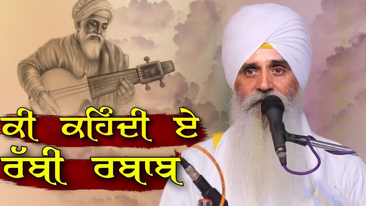 ||Baba Gurjeet singh ji harigarh wale॥ Dharna ॥ ਰੱਬੀ ਰਬਾਬ ॥